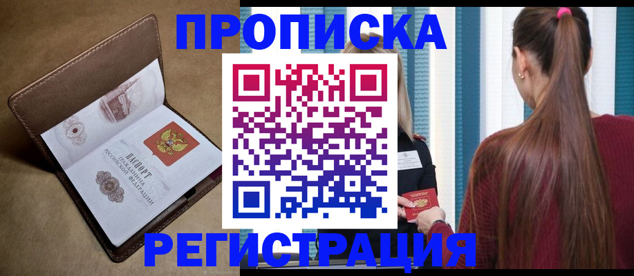 прописка для школы в Печорах