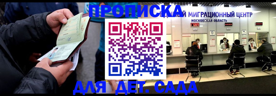 купить прописку в Печорах